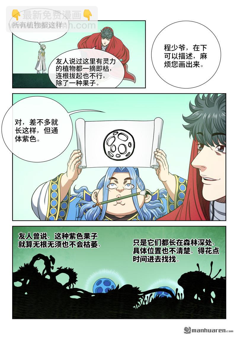 第六六五回 果 实5