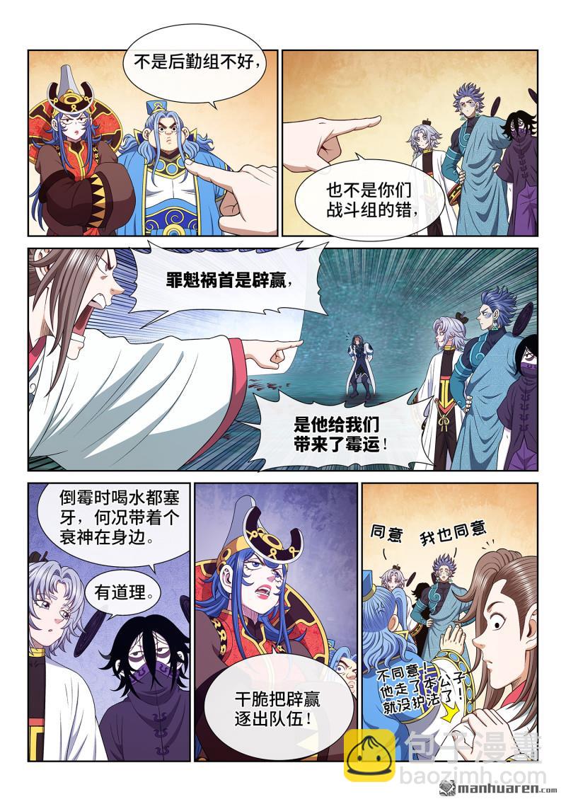 第六七五回 驱 逐10