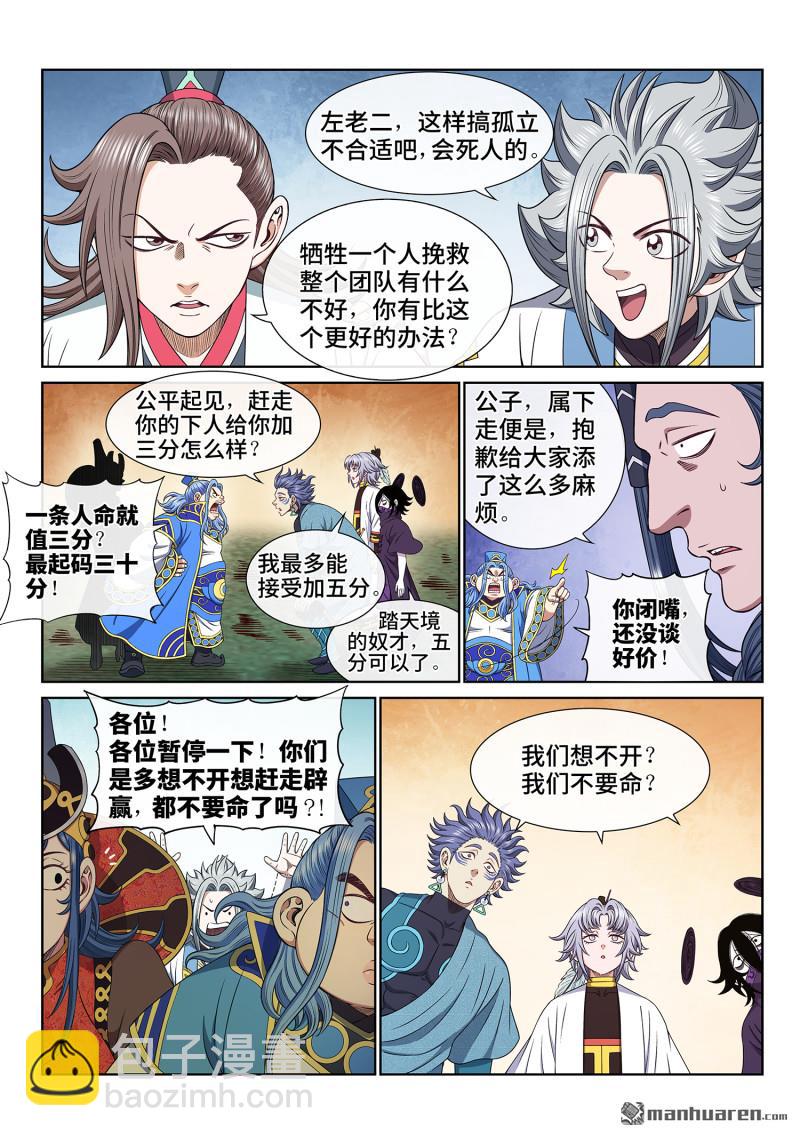 第六七五回 驱 逐11