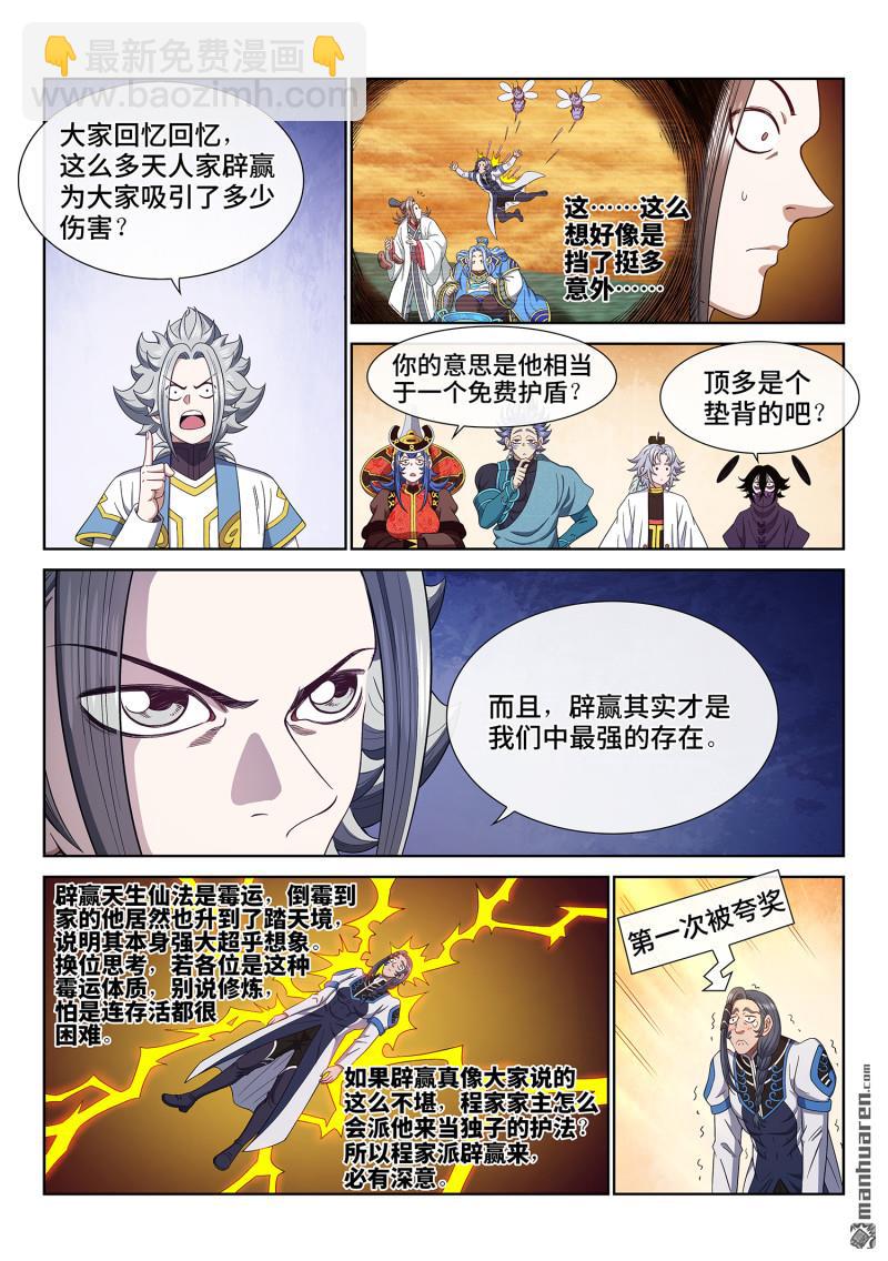 第六七五回 驱 逐12