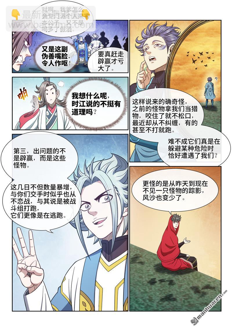 第六七五回 驱 逐13