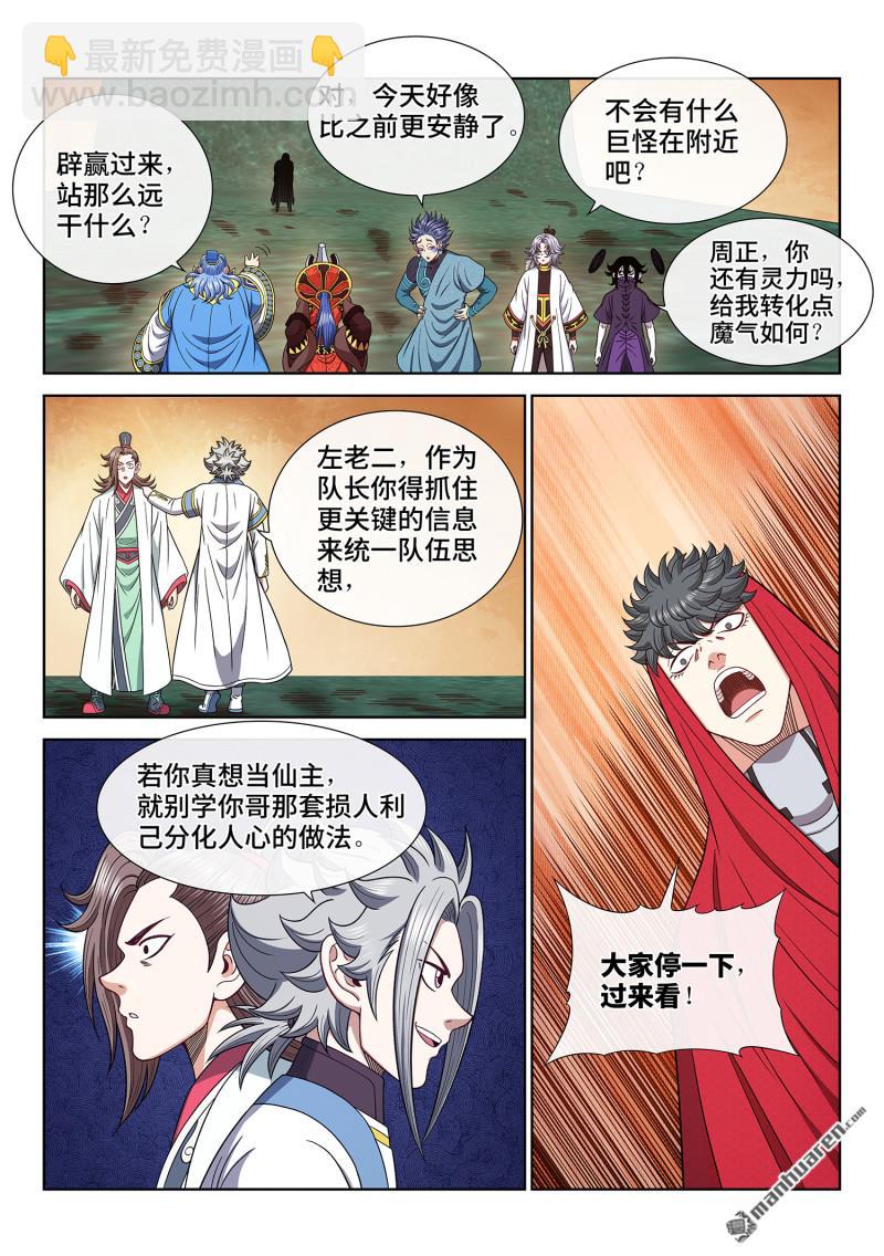 第六七五回 驱 逐14