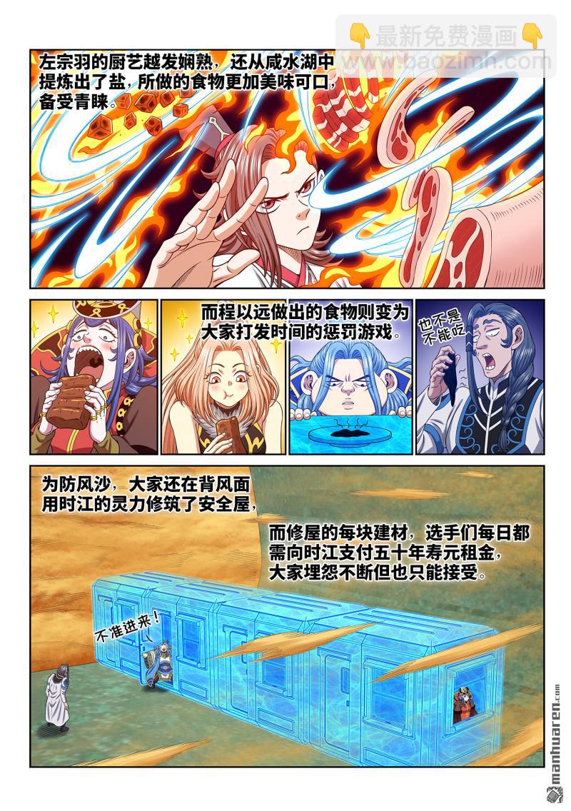 第六七五回 驱 逐3