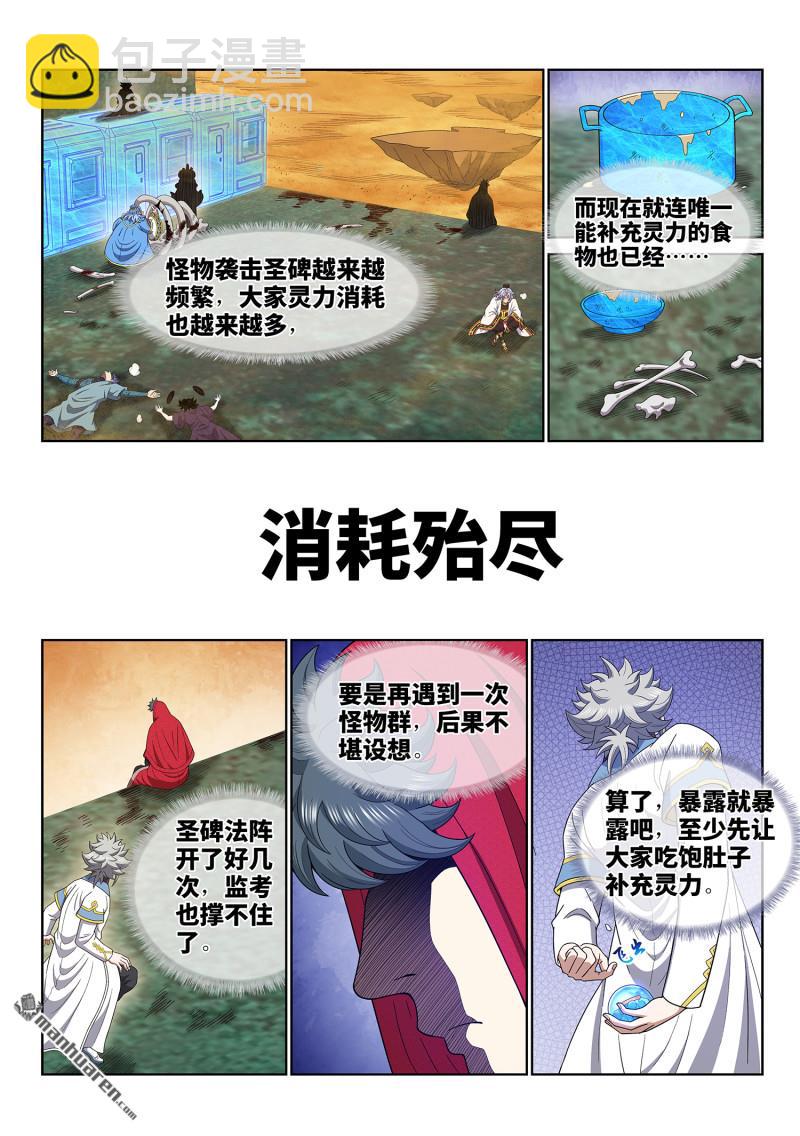第六七五回 驱 逐7