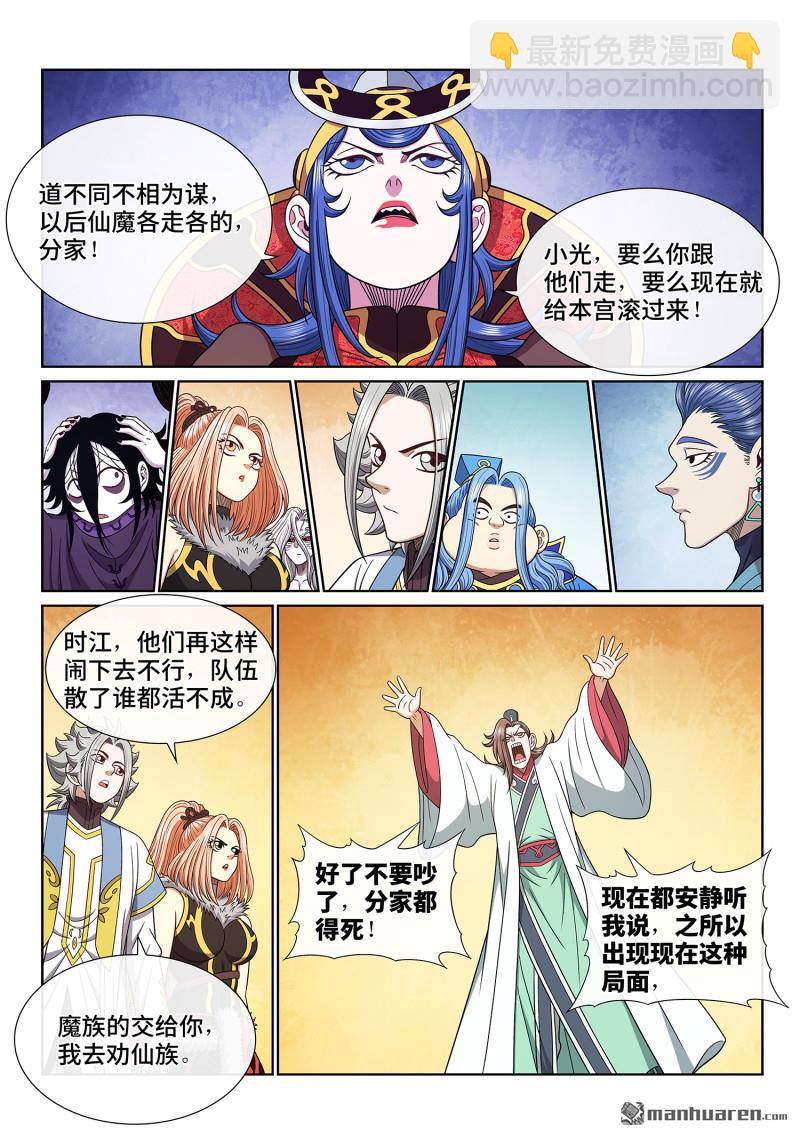 第六七五回 驱 逐9