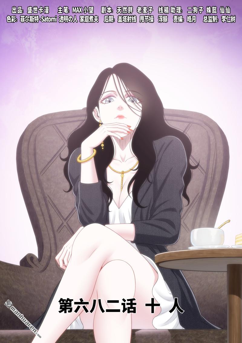 第六八二回 十 人0