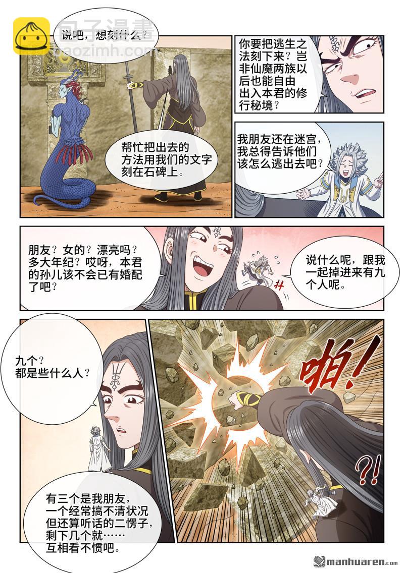 第六八二回 十 人2