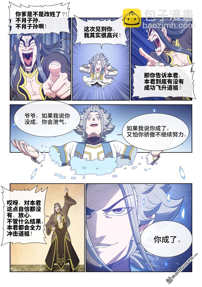 第六八三回 成 了12