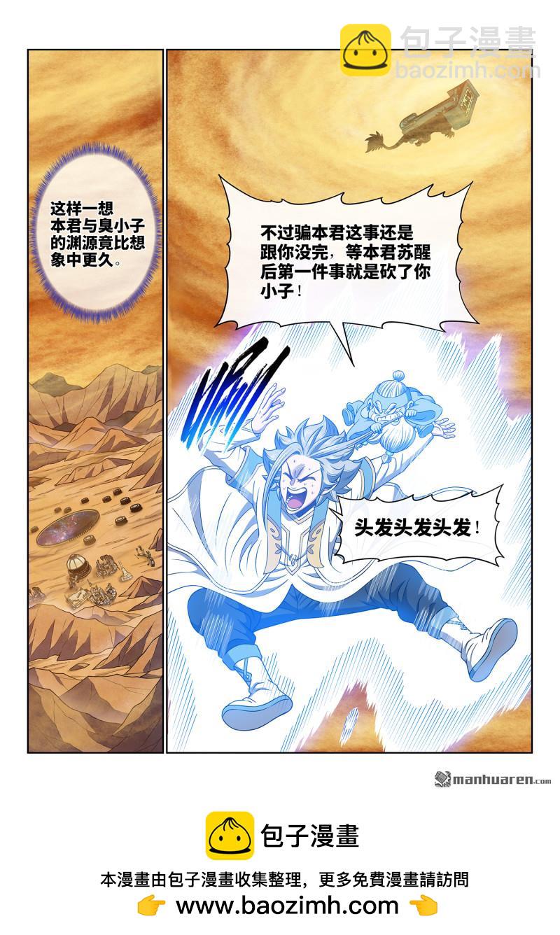 第六八三回 成 了14