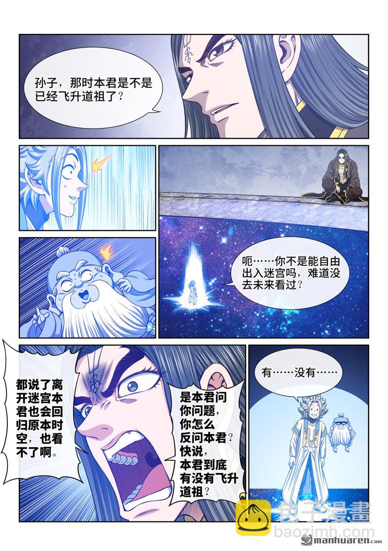 第六八三回 成 了2