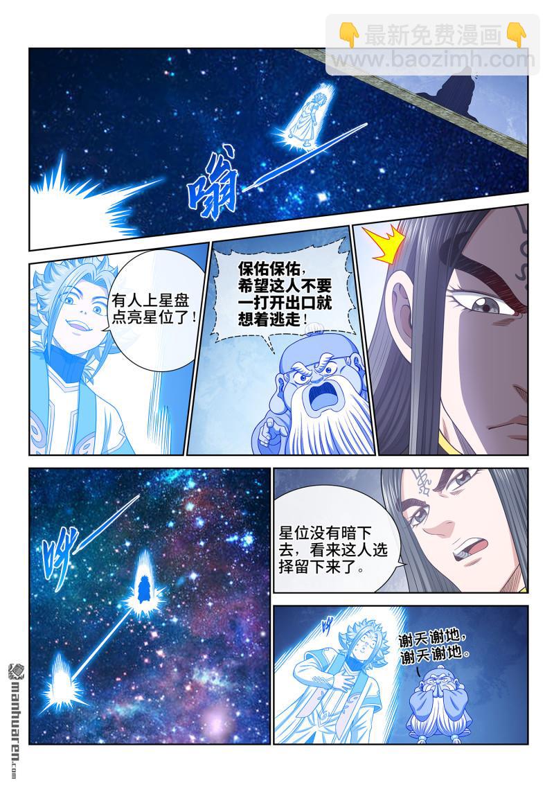 第六八三回 成 了3