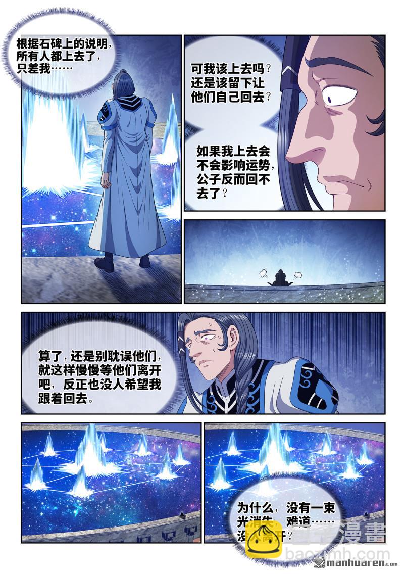 第六八三回 成 了7