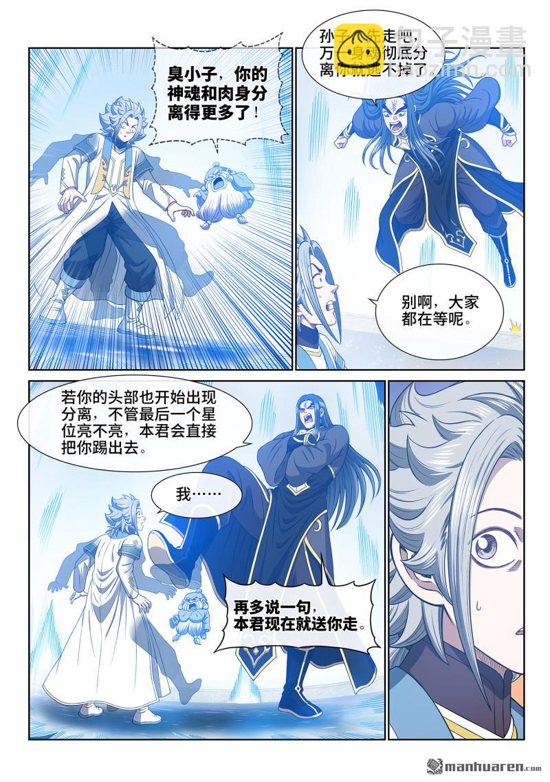 第六八三回 成 了9