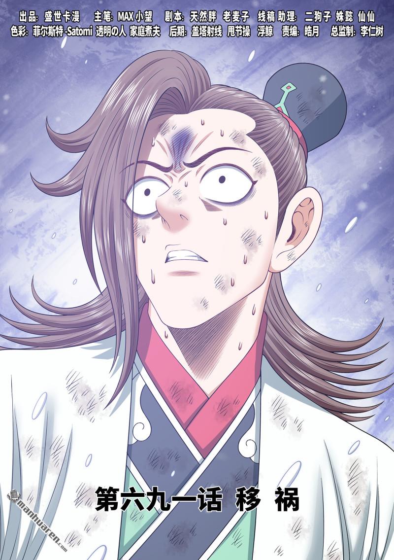 第六九一回 移 祸0