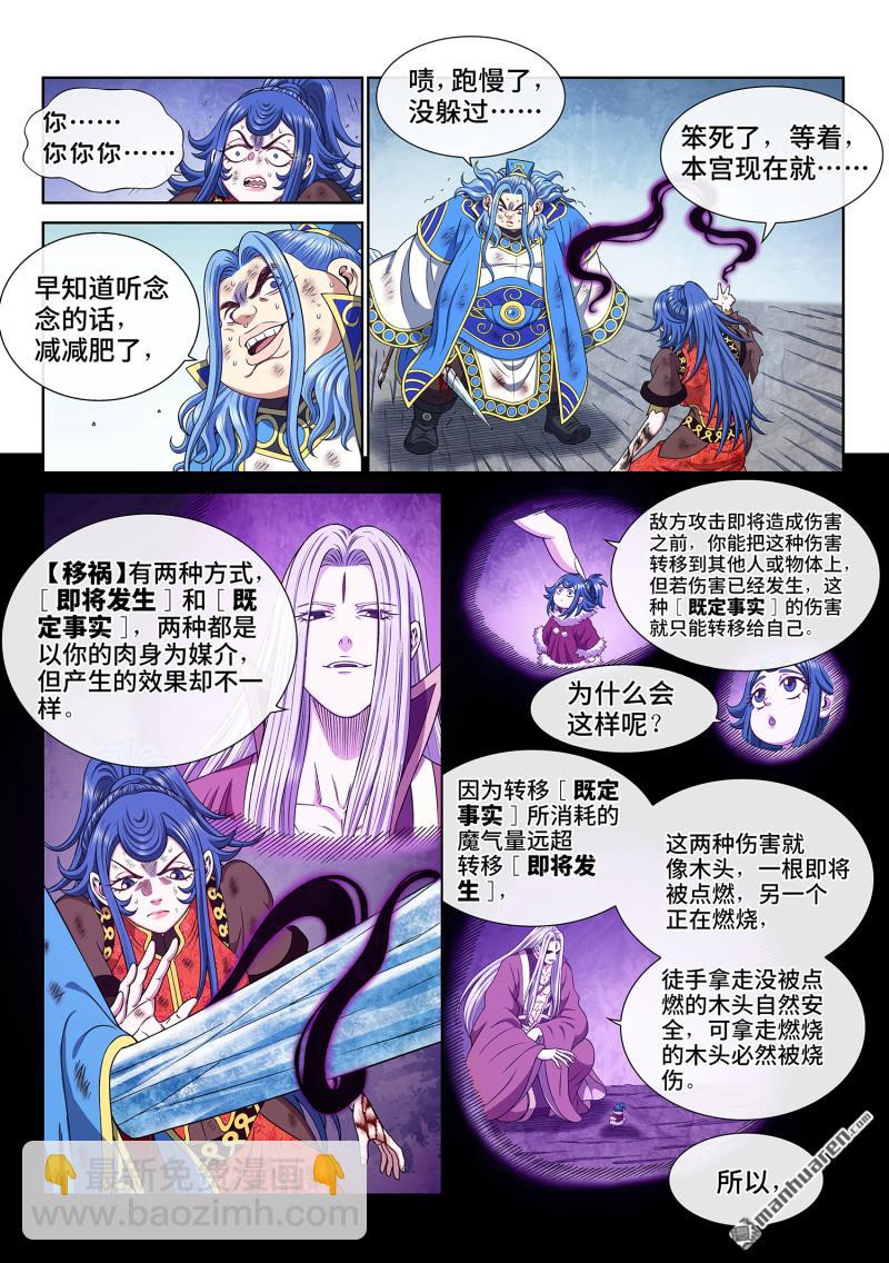 第六九一回 移 祸10