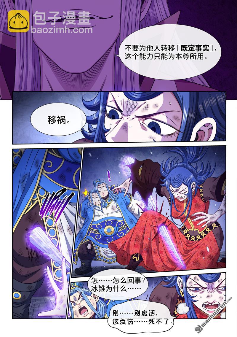 第六九一回 移 祸11