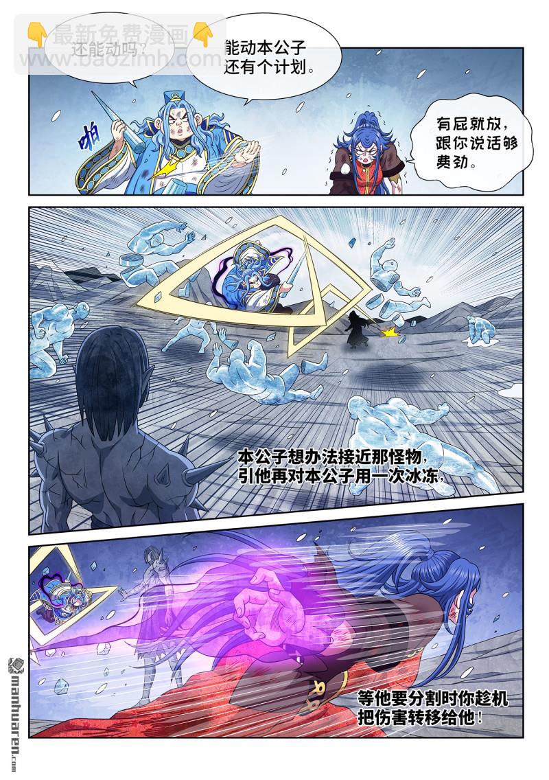 第六九一回 移 祸13
