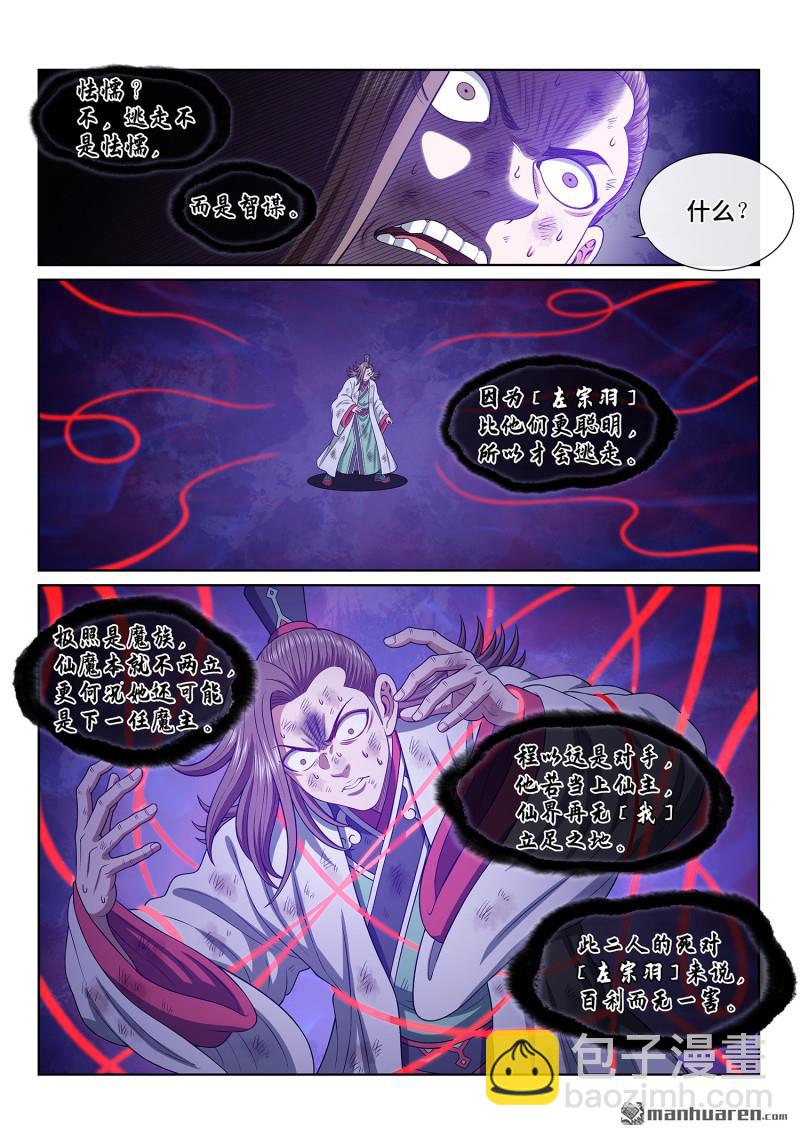 第六九一回 移 祸2