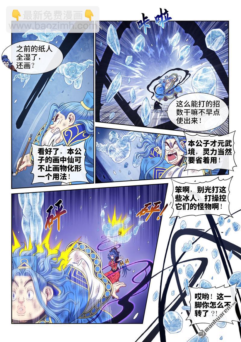第六九一回 移 祸8