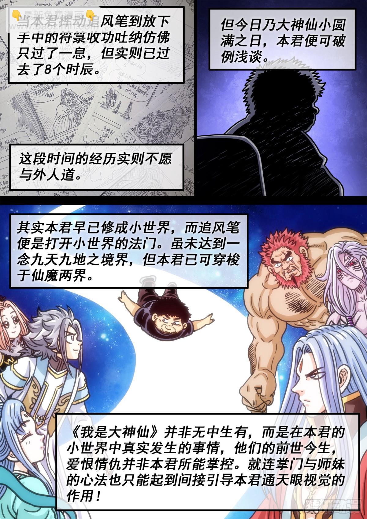 第七百话·遗 憾18