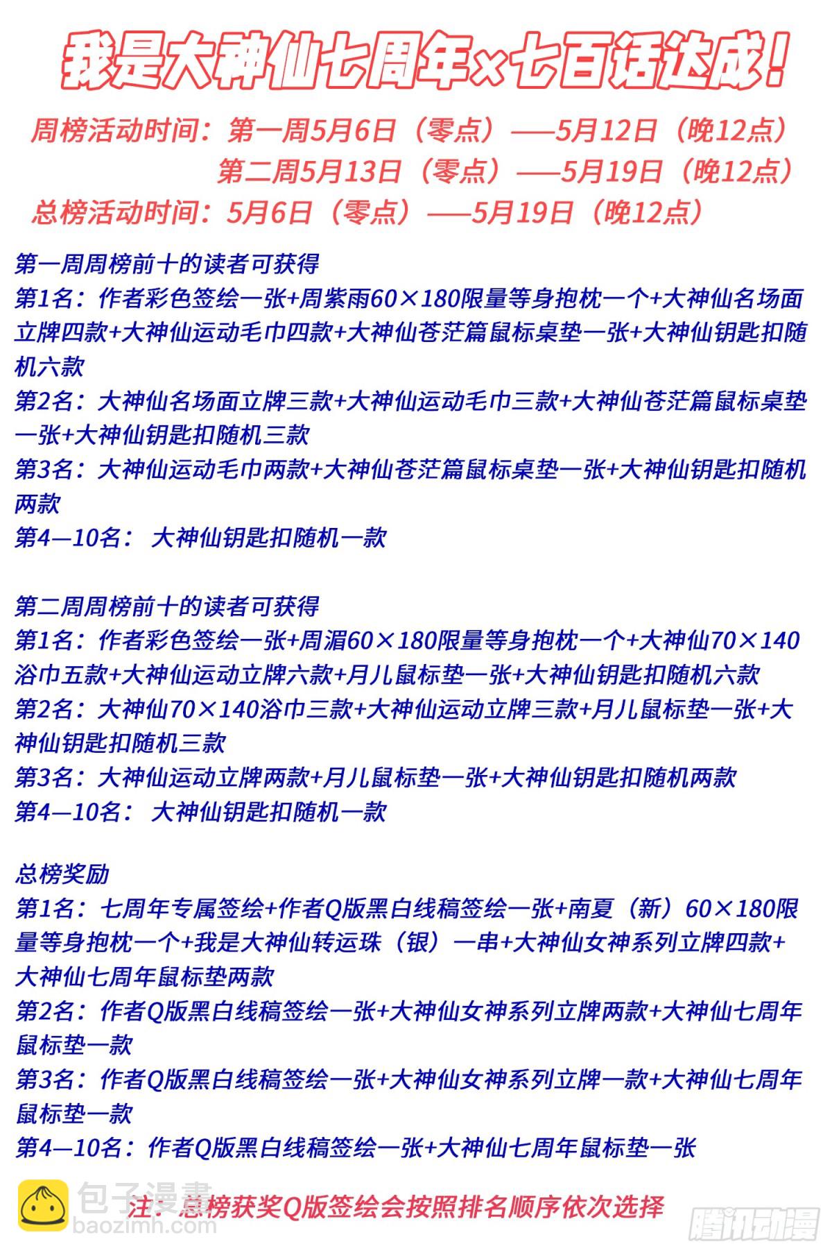 第七百话·遗 憾22