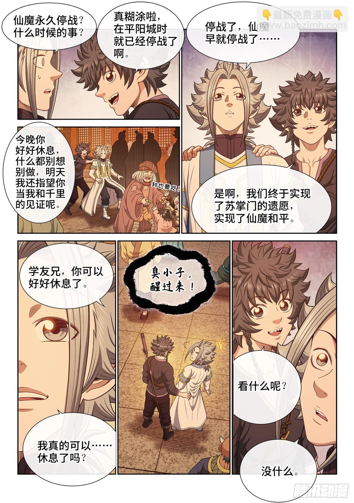 第七百话·遗 憾3
