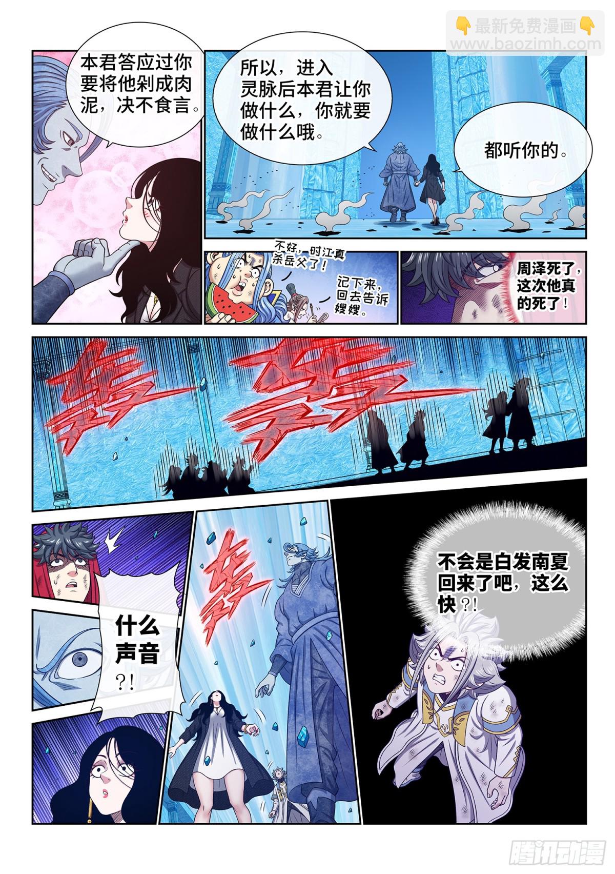 第七零四话·招 灾3