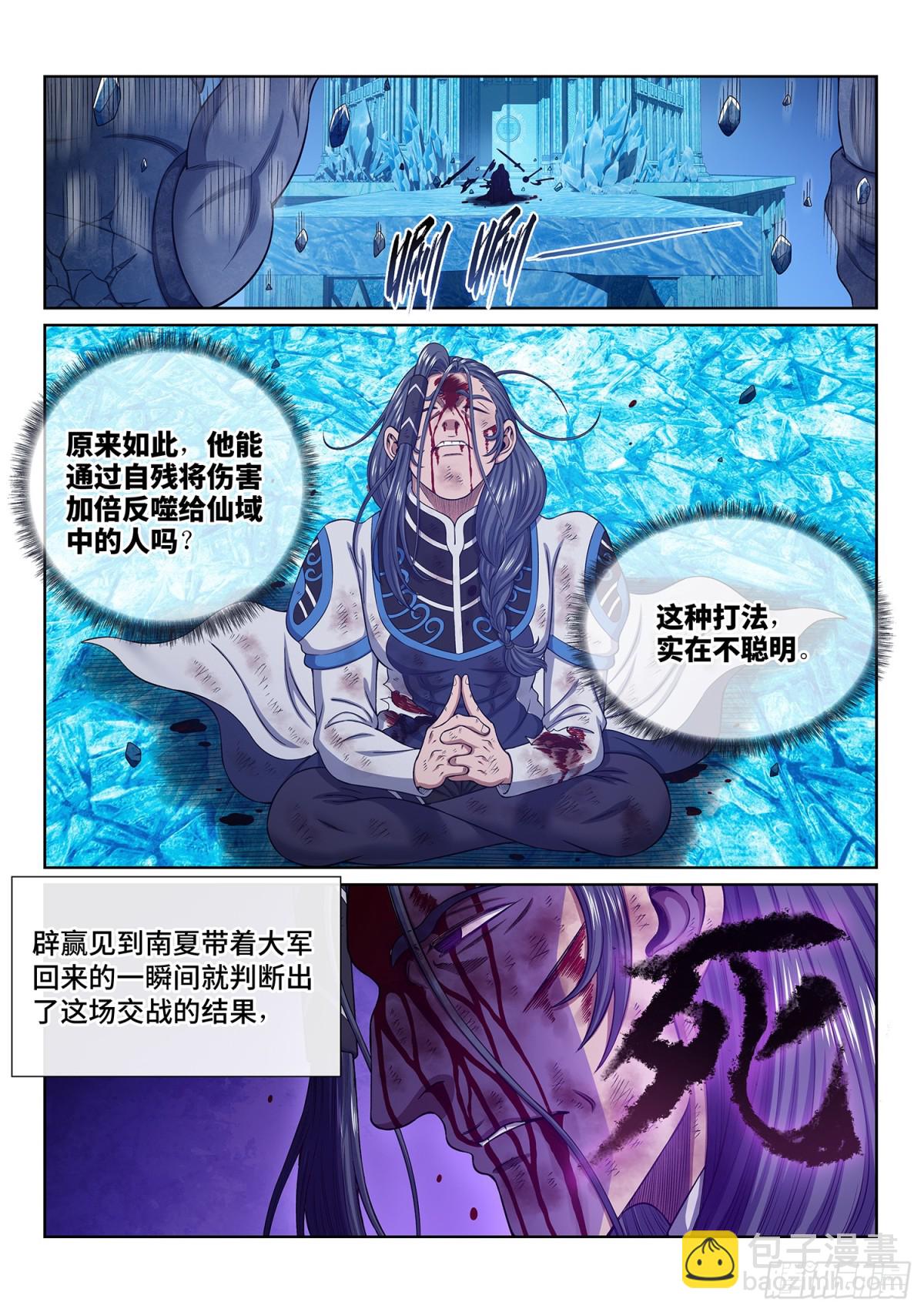 第七零四话·招 灾8