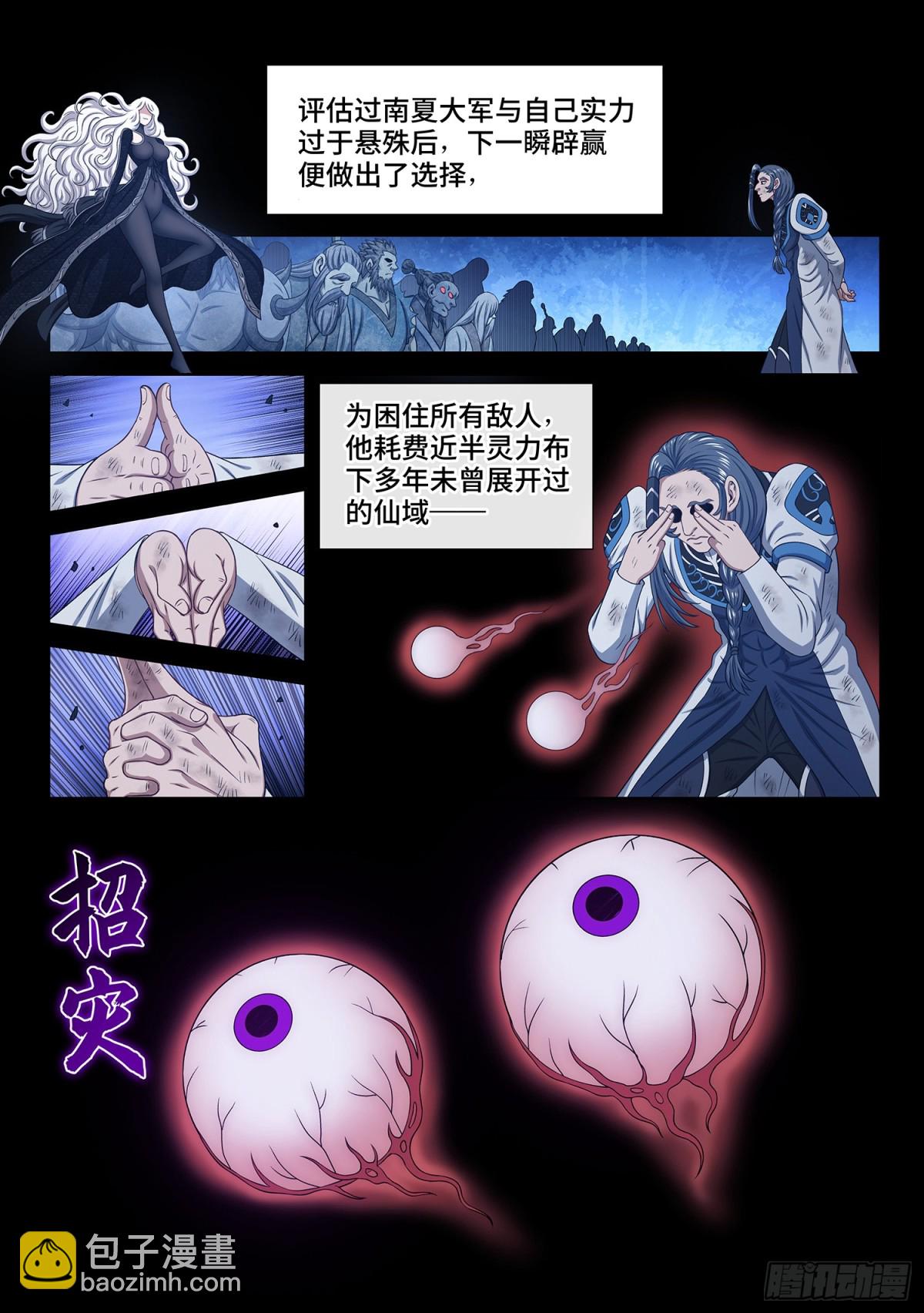 第七零四话·招 灾9
