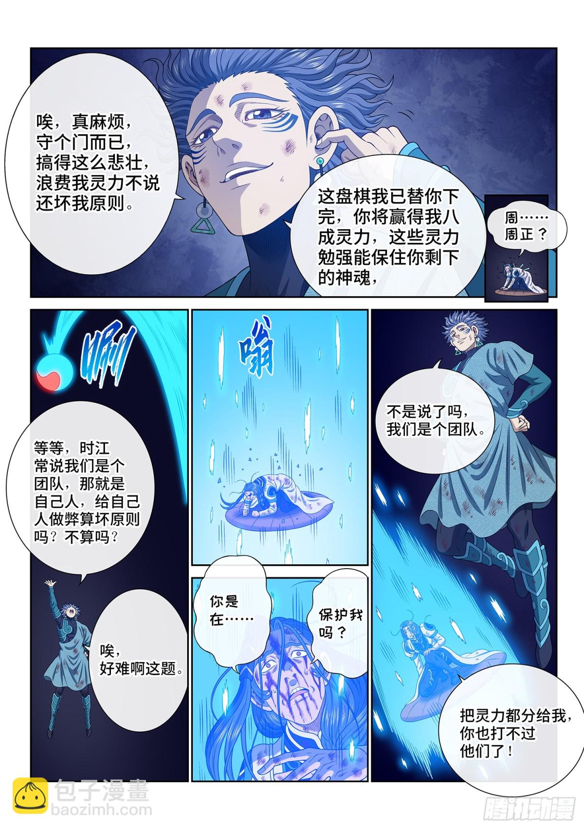 第七零五话·死得其所13