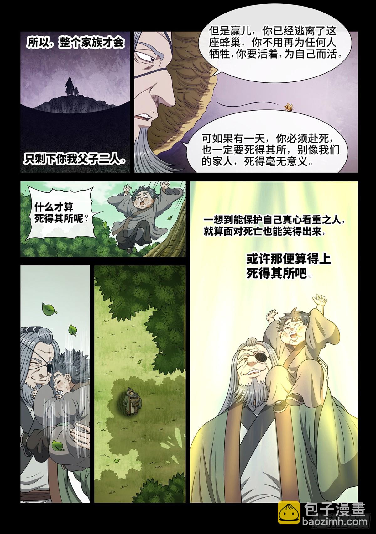 第七零五话·死得其所7
