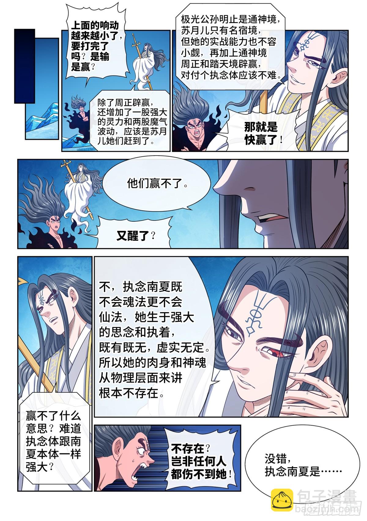 第七零六话·执念体12