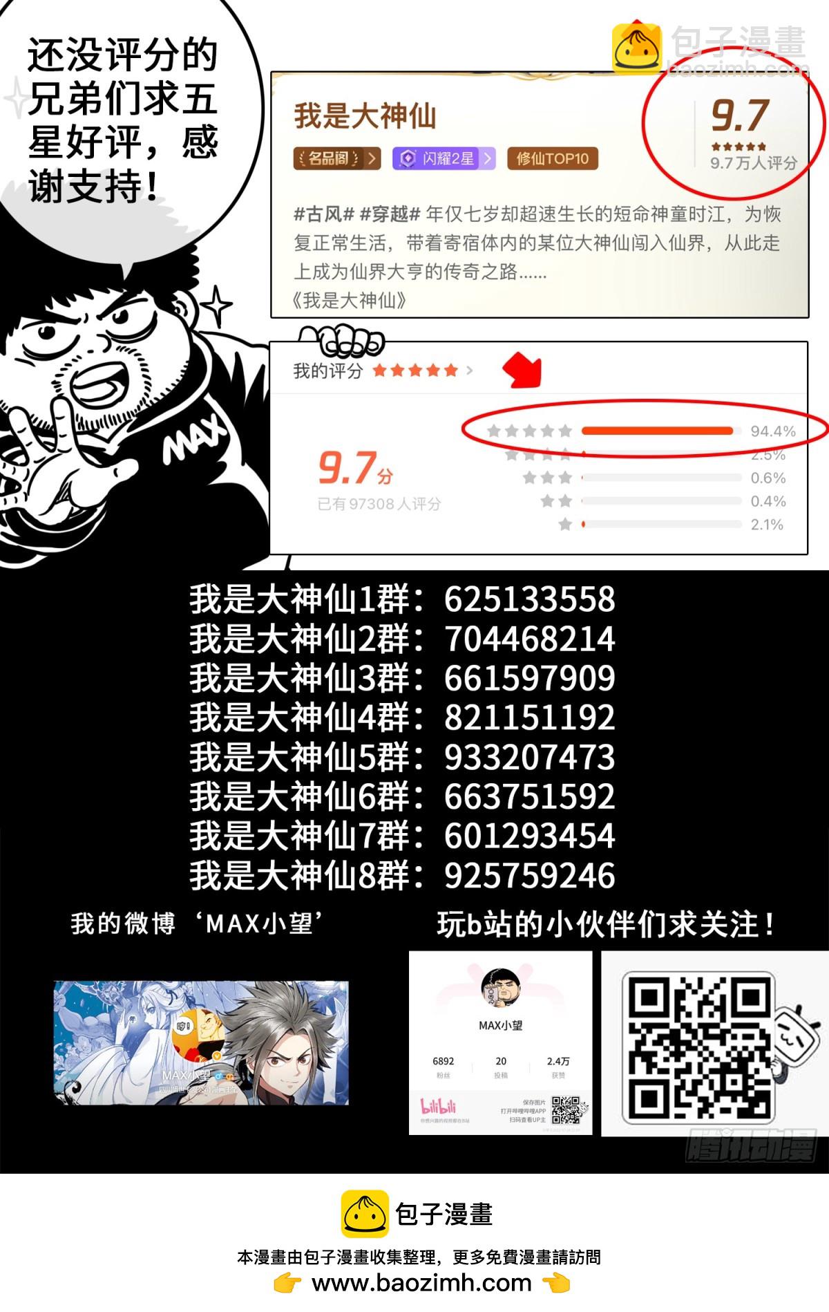 第七零八话·自在天16