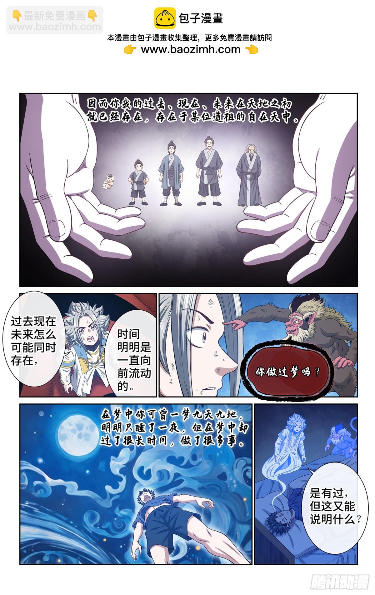 第七零八话·自在天3