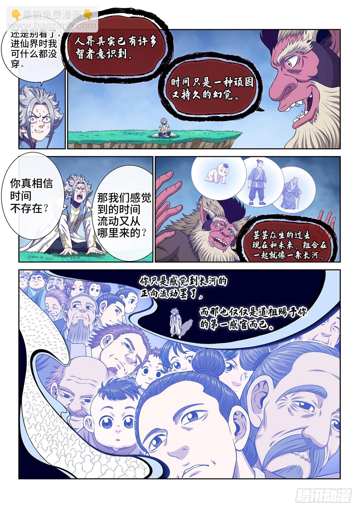 第七零八话·自在天5