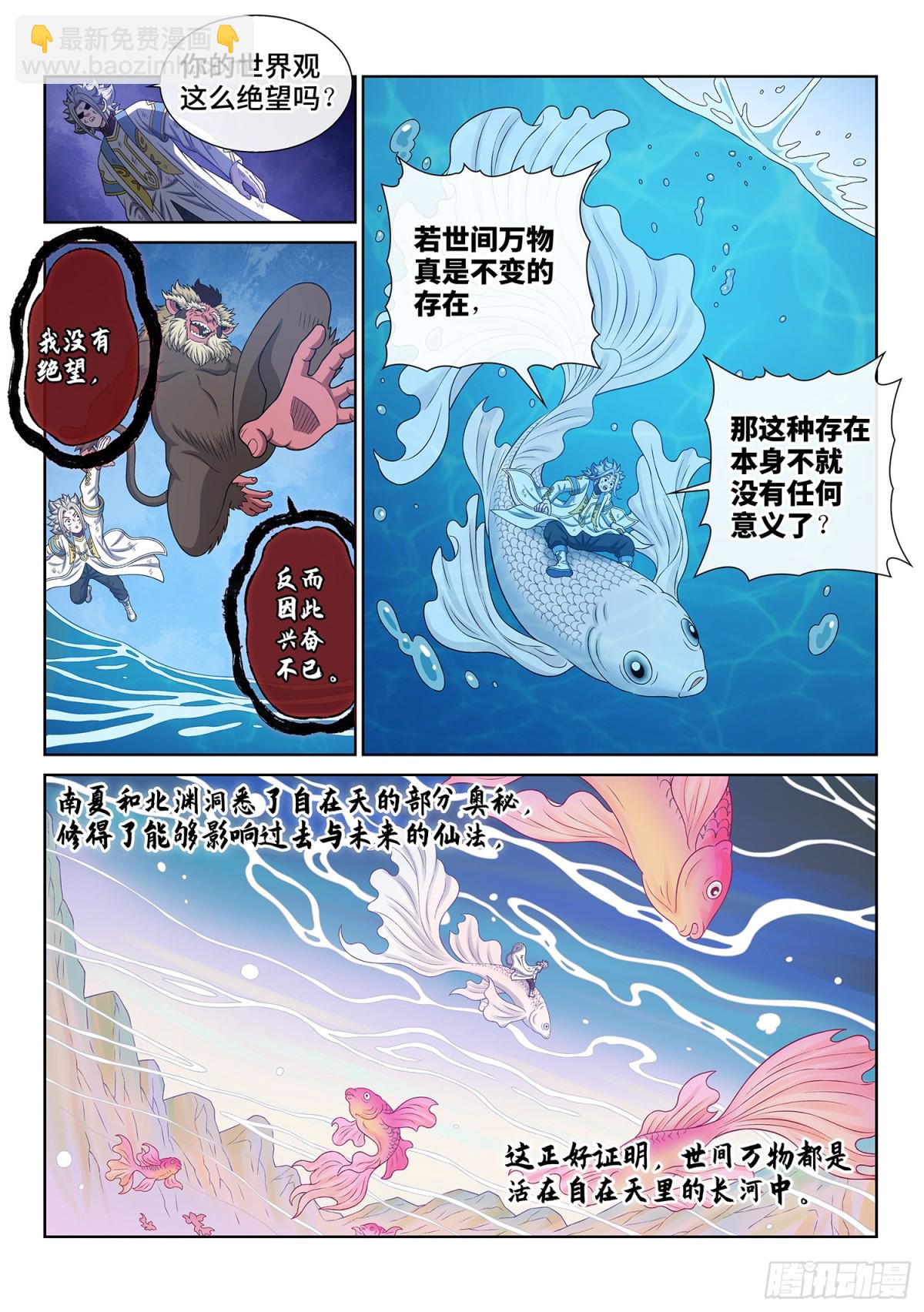 第七零八话·自在天6