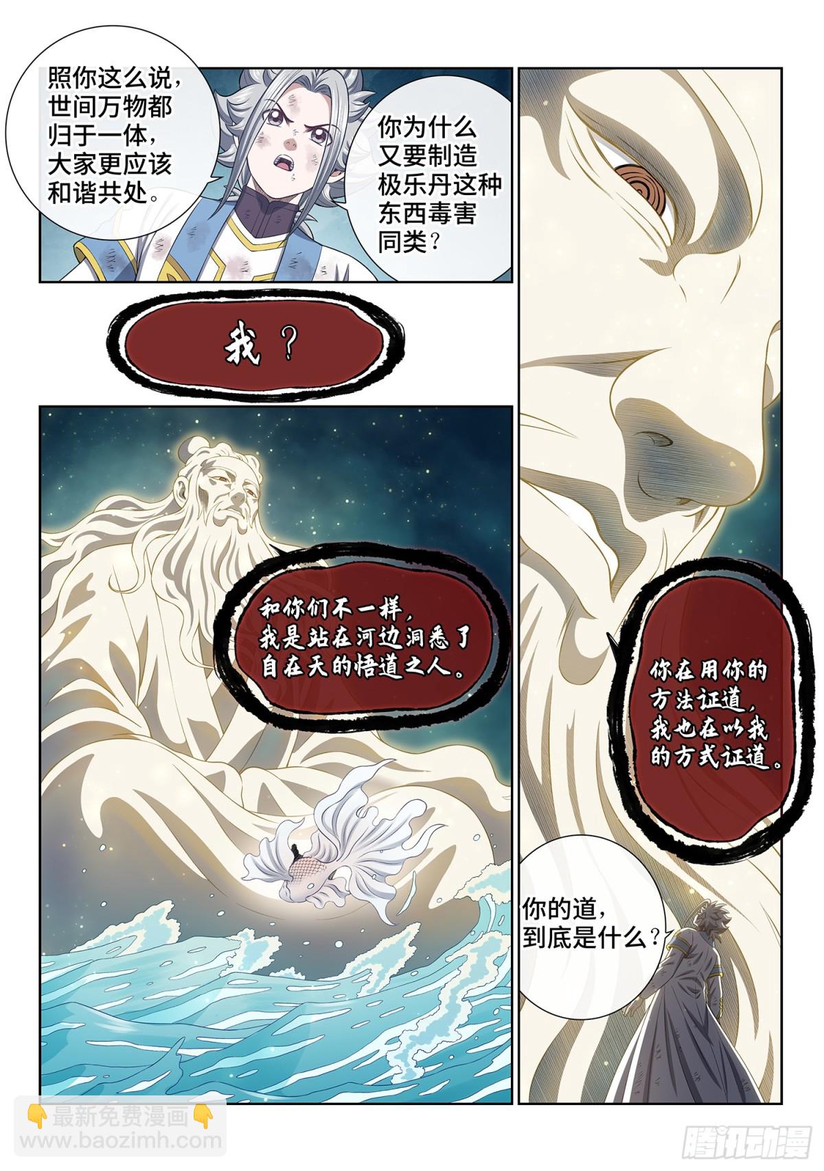 第七零八话·自在天8