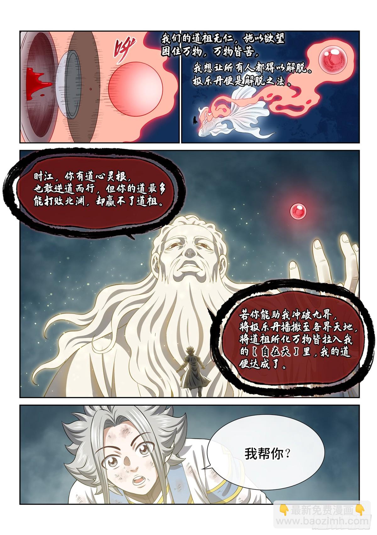 第七零八话·自在天9