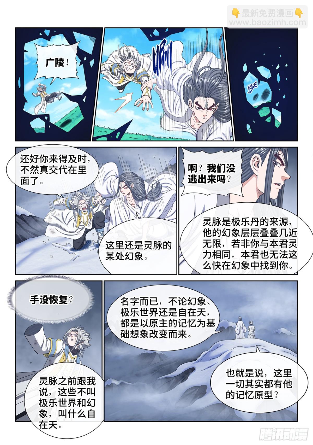 第七零九话·传道之人11