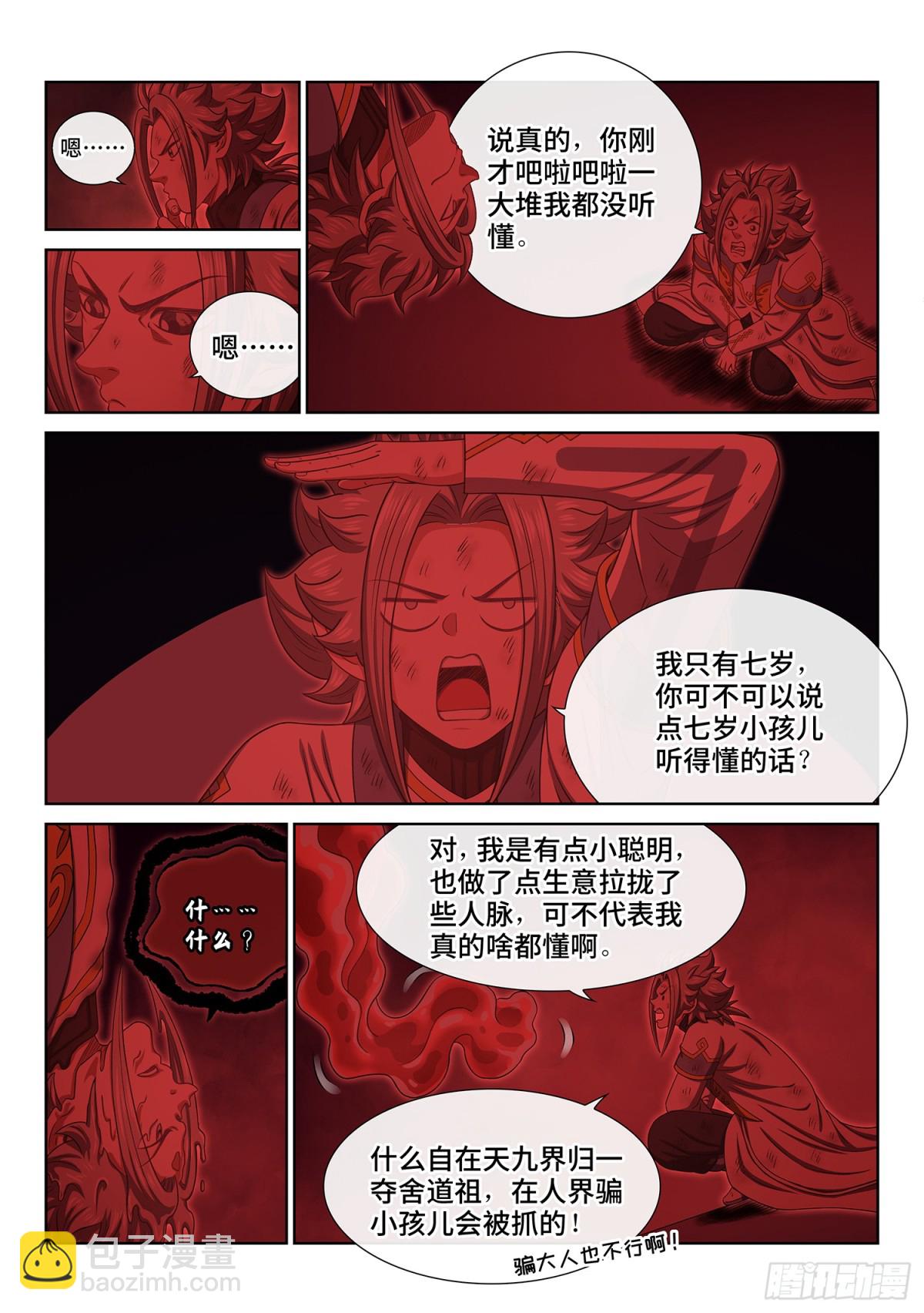 第七零九话·传道之人3