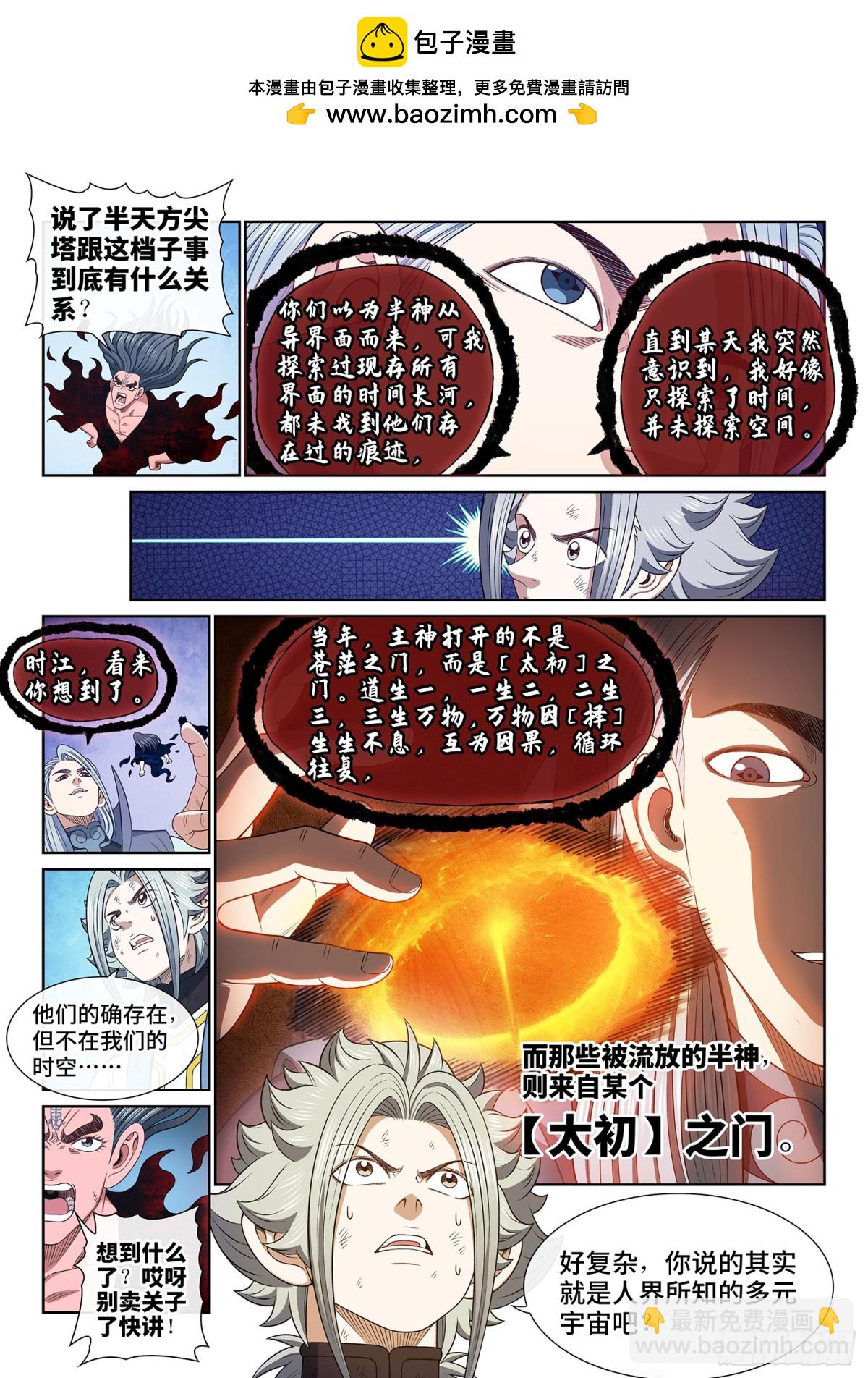 第七二一话·太 初3