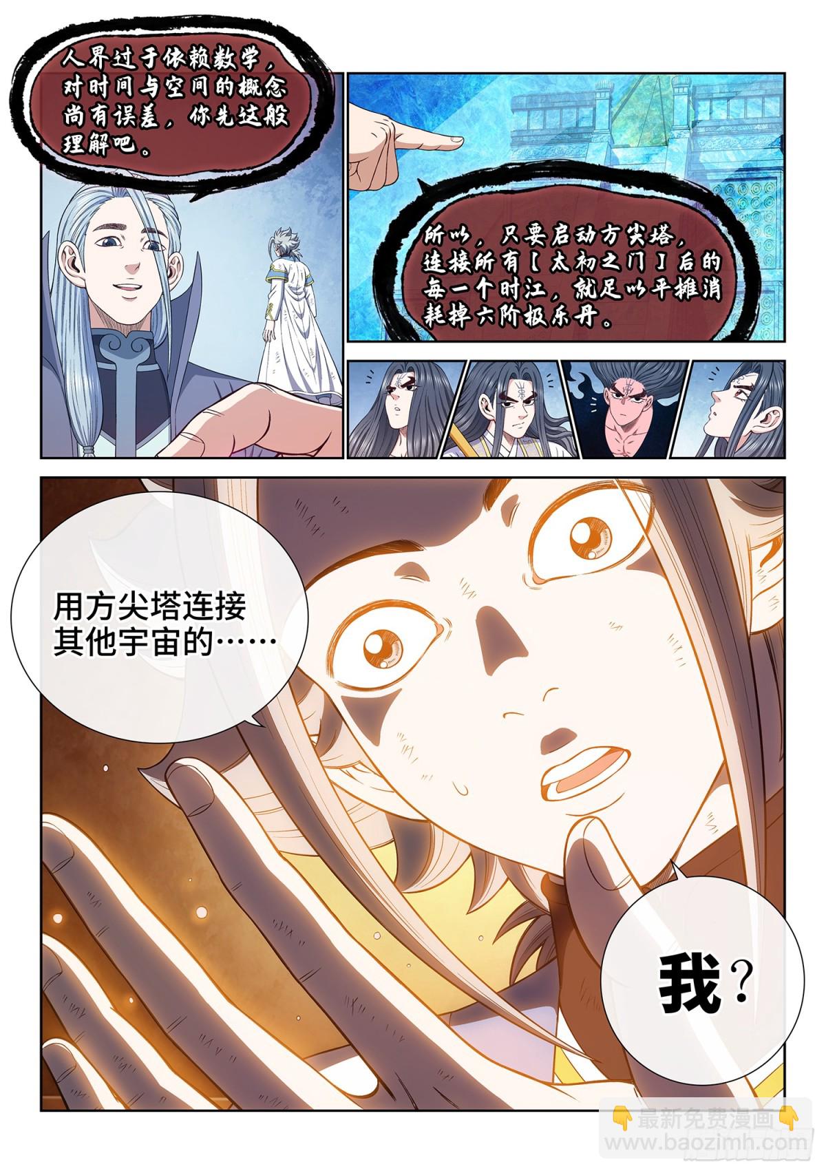 第七二一话·太 初4