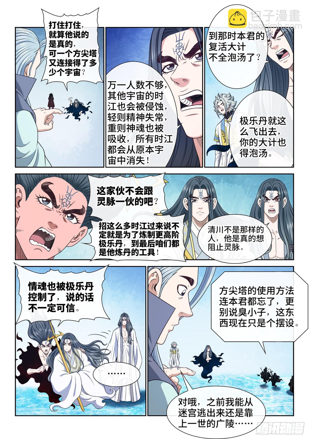 第七二一话·太 初5