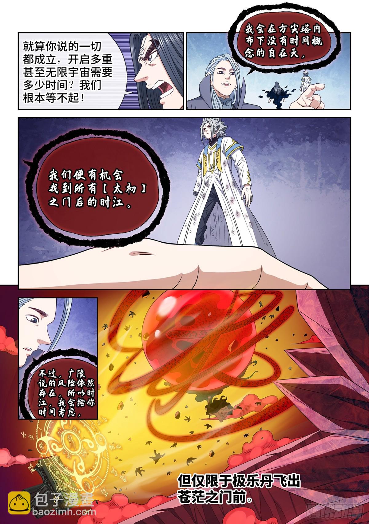第七二一话·太 初7
