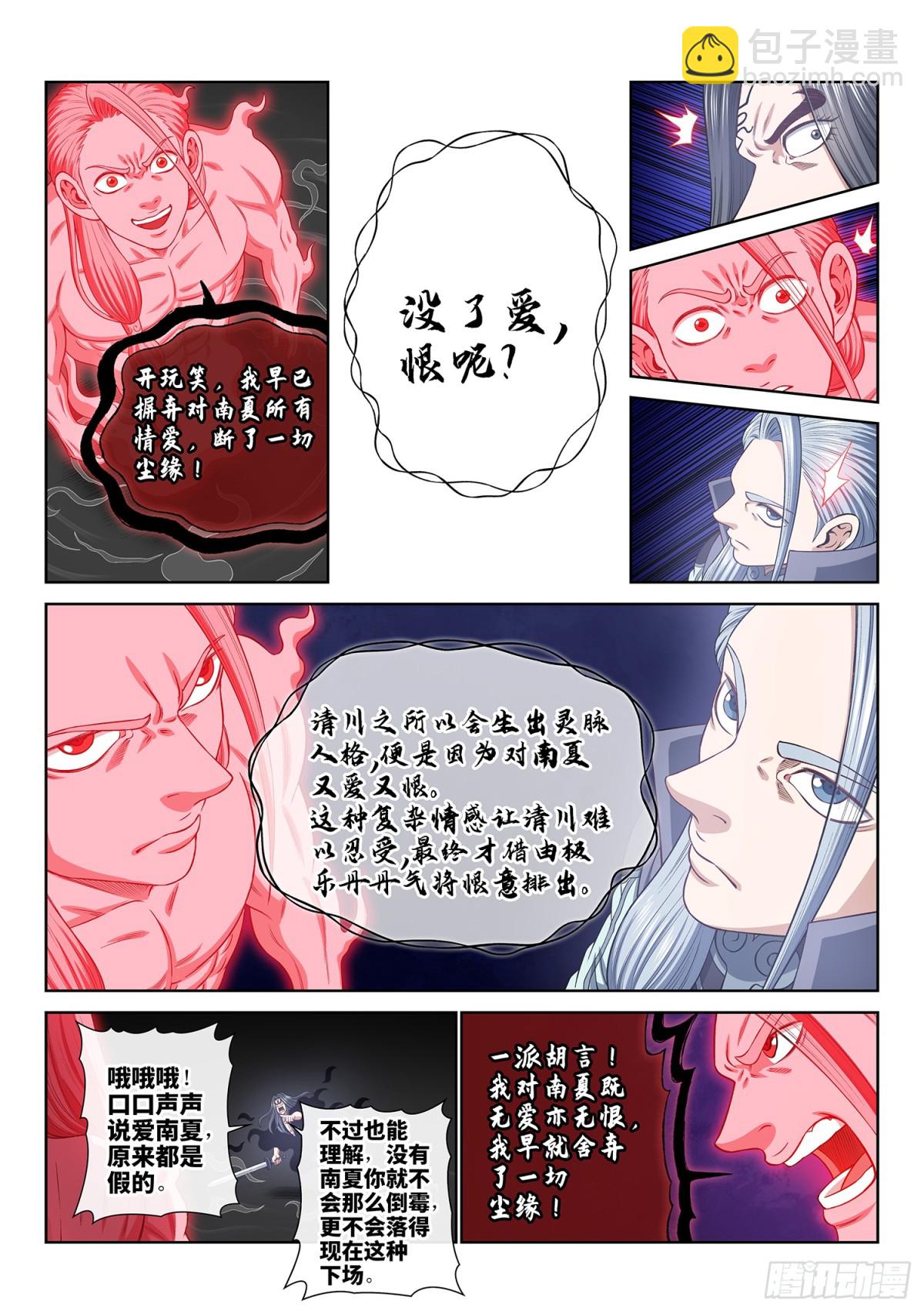 第七三零话·尘 缘11