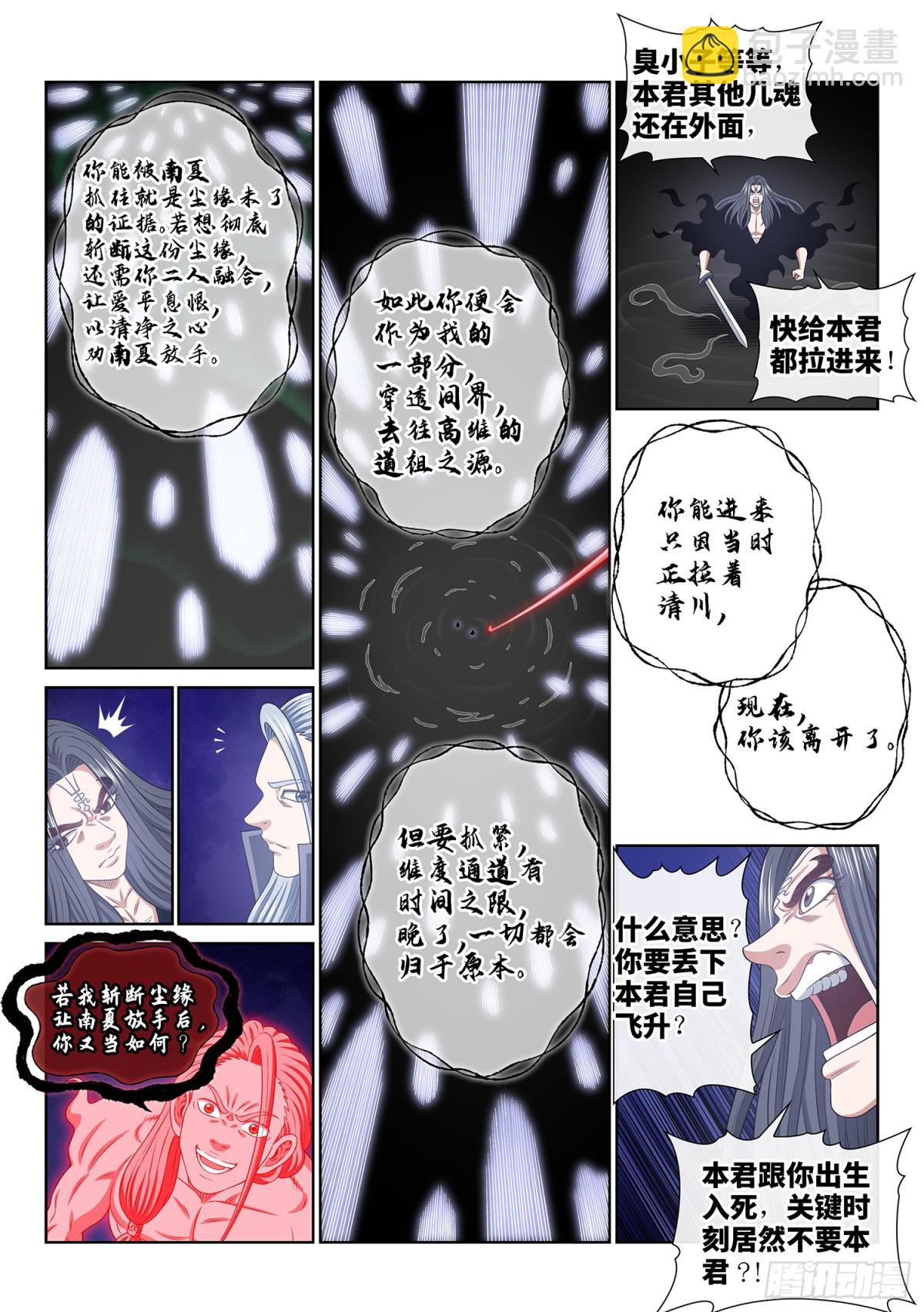 第七三零话·尘 缘12