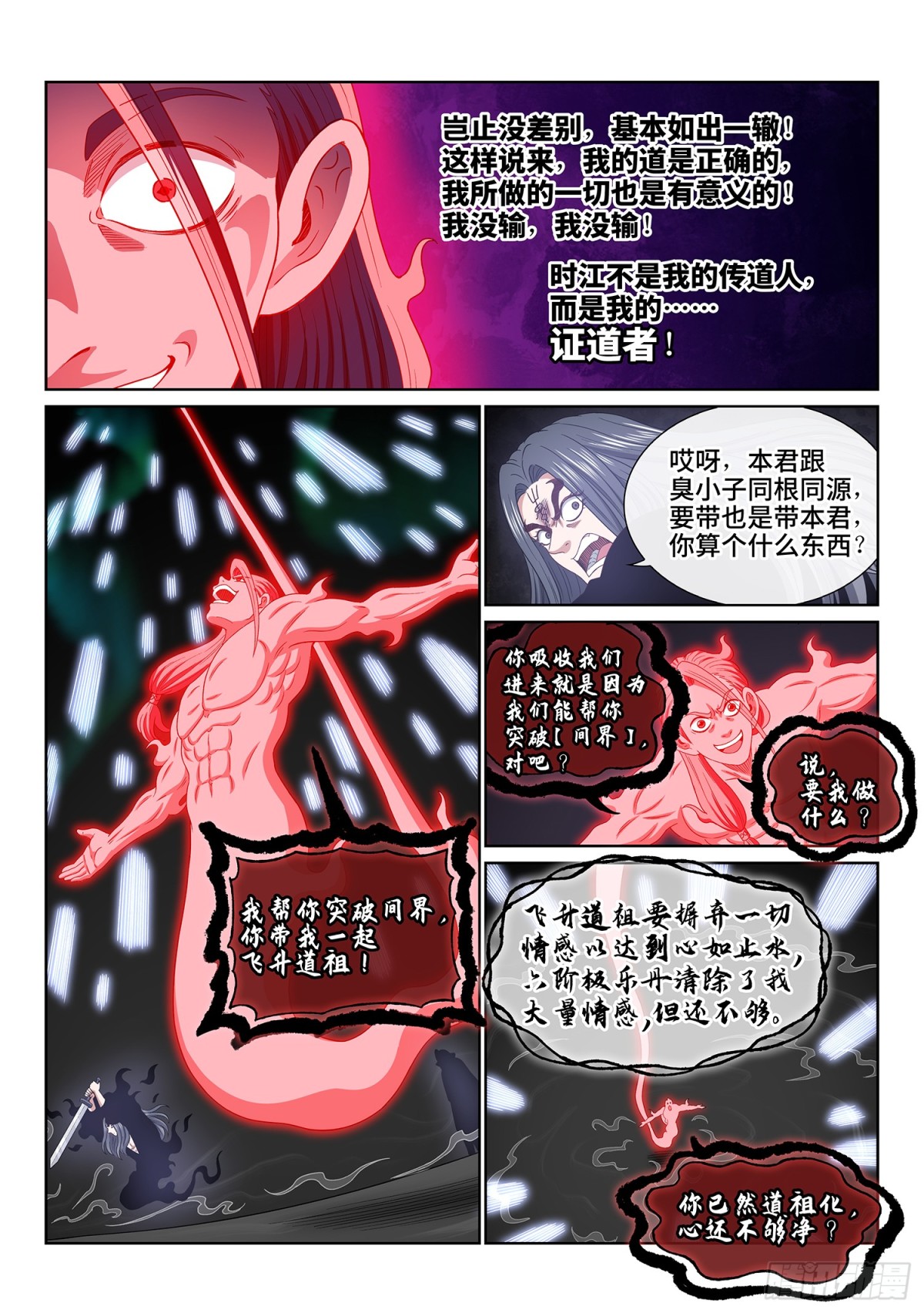 第七三零话·尘 缘9