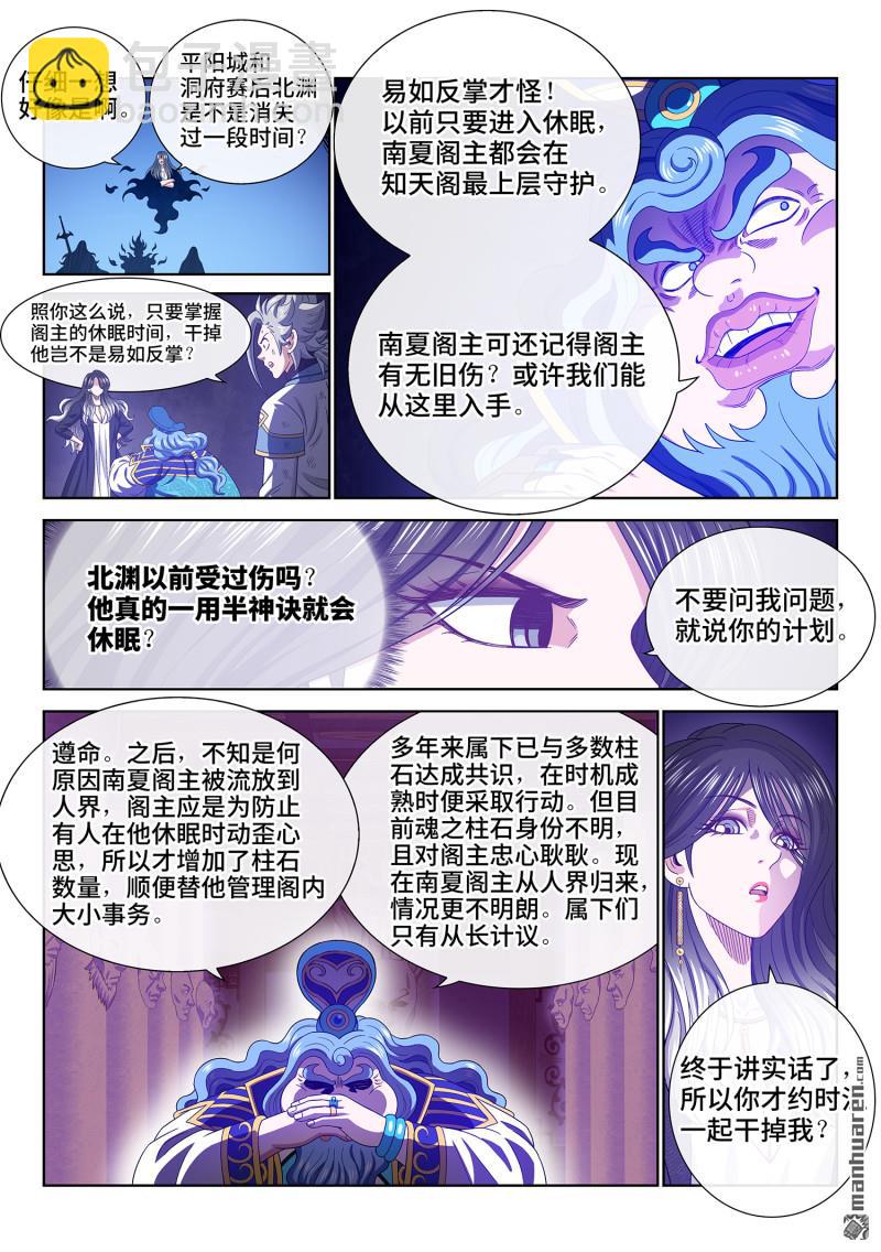 第741回 密 谋12