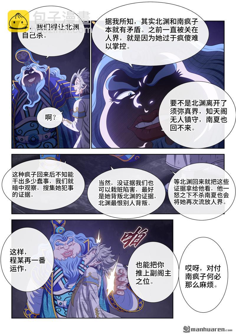 第741回 密 谋2