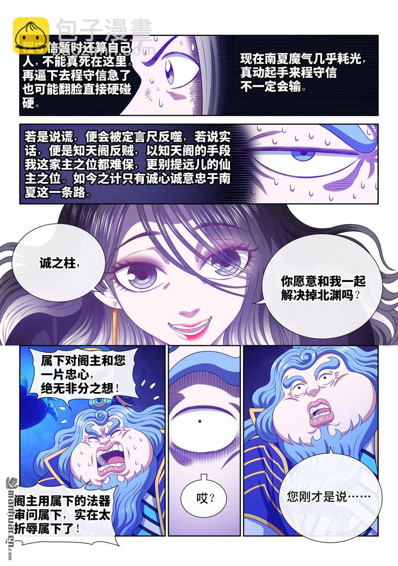 第741回 密 谋8